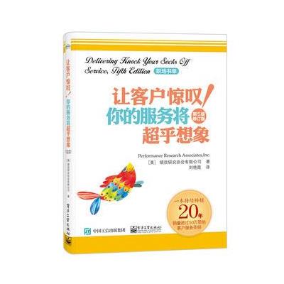 让客户惊叹!你的服务将超科想象-第5版修订版