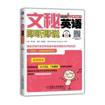 文秘英语即听即说