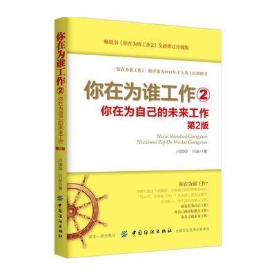 你在为自己的未来工作-你在为谁工作-2-第2版