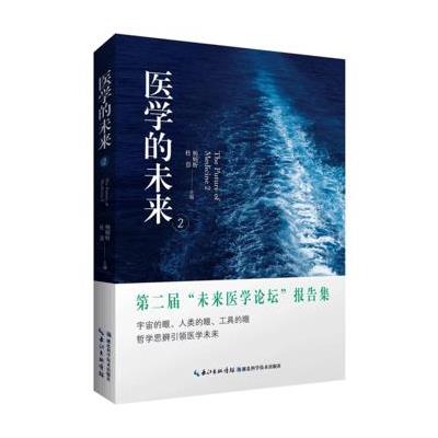 医学的未来-2