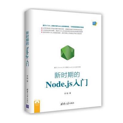 新时期的Node.js入门