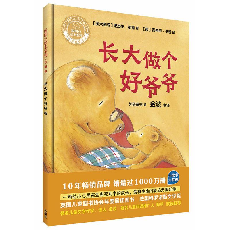 长大做个好爷爷