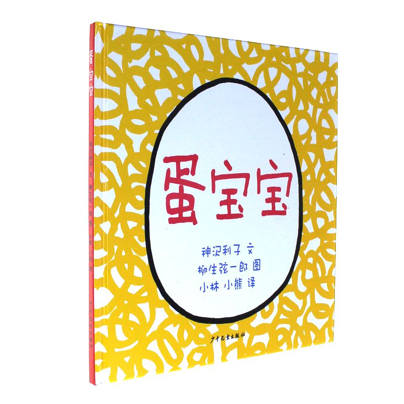 蛋宝宝