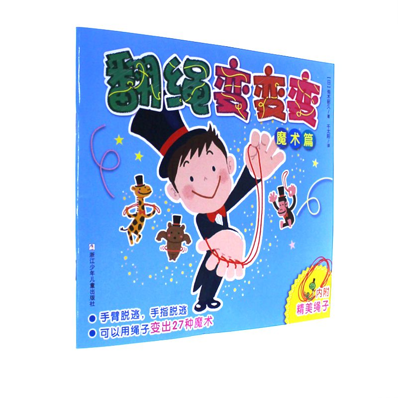 魔术篇-翻绳变变变-内附精美绳子