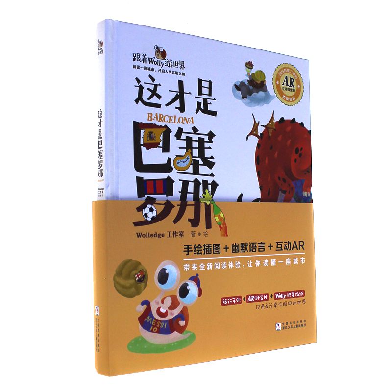 这才是巴塞罗那