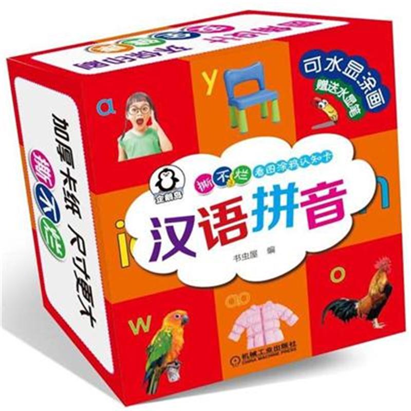 汉语拼音-撕不烂看图涂鸦认知卡-可水显涂画赠送水显笔