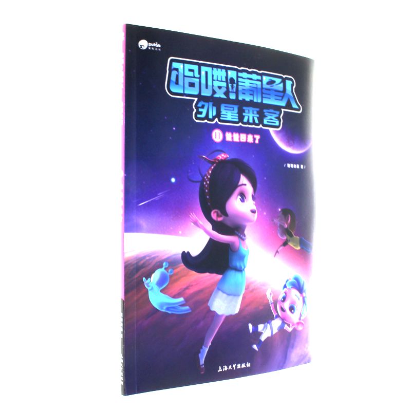 爸爸回来了-哈喽!葡星人.外星来客-11