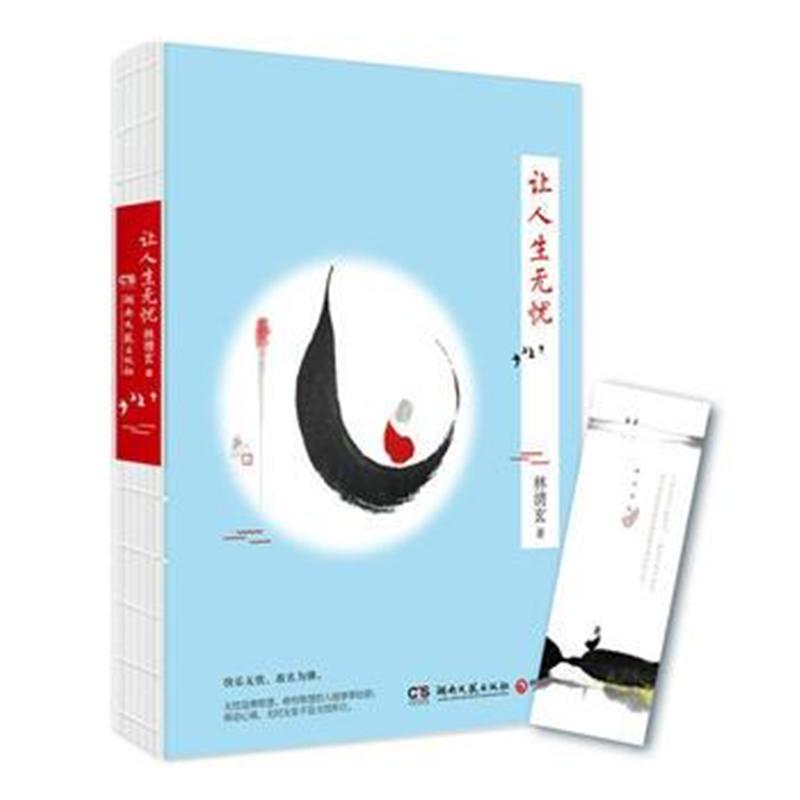 让人生无忧