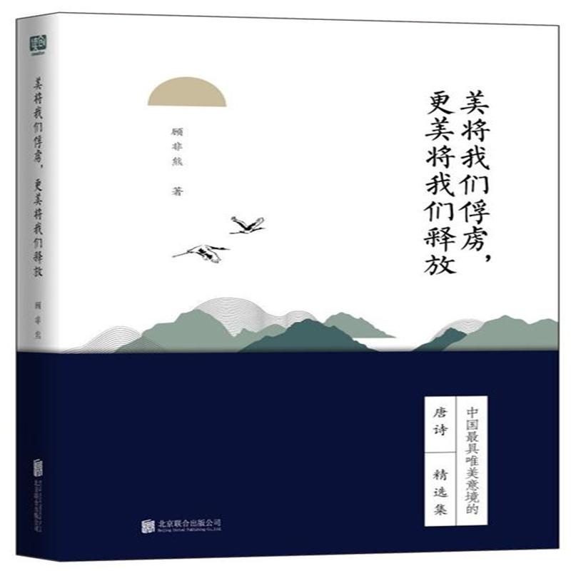 美将我们俘虏,更美将我们释放