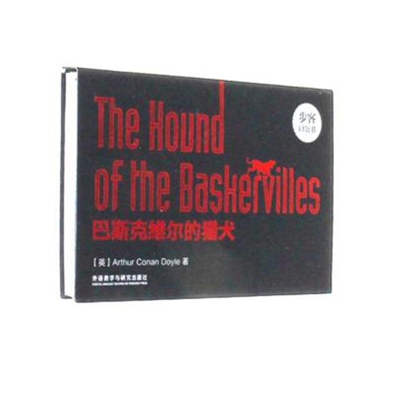 巴斯克维尔的猎犬-The Hound of the Baskervilles