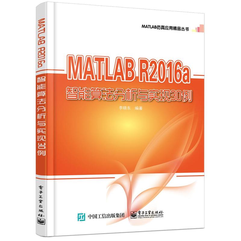 MATLAB R2016a-智能算法分析与实现30例