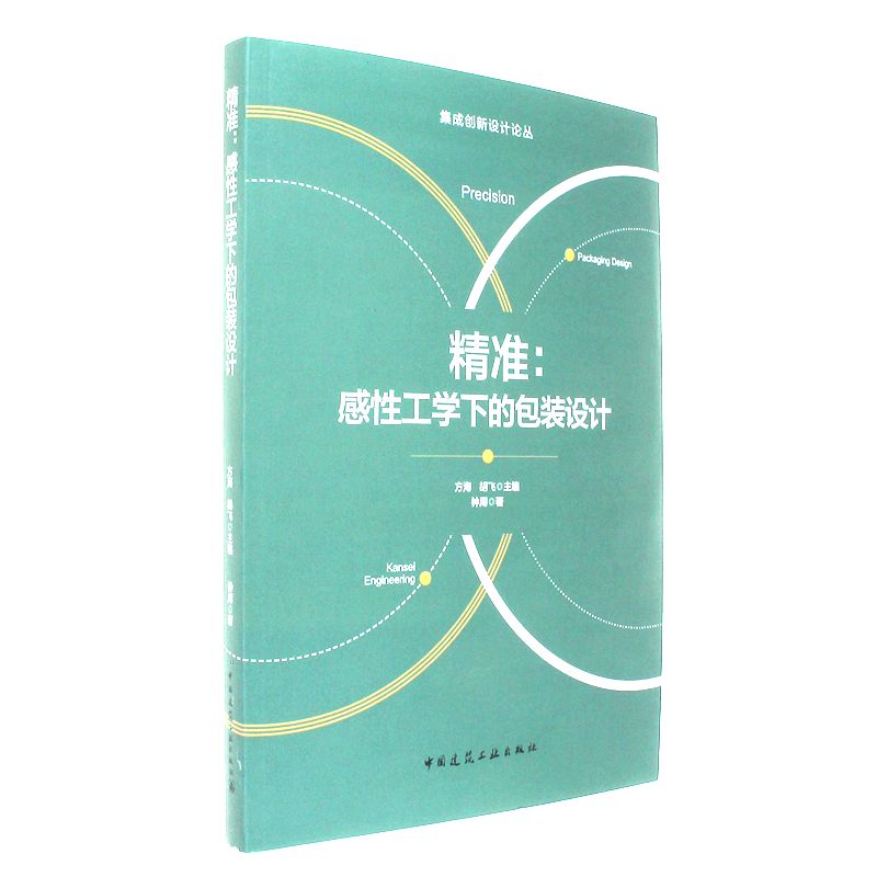 精准:感性工学下的包装设计