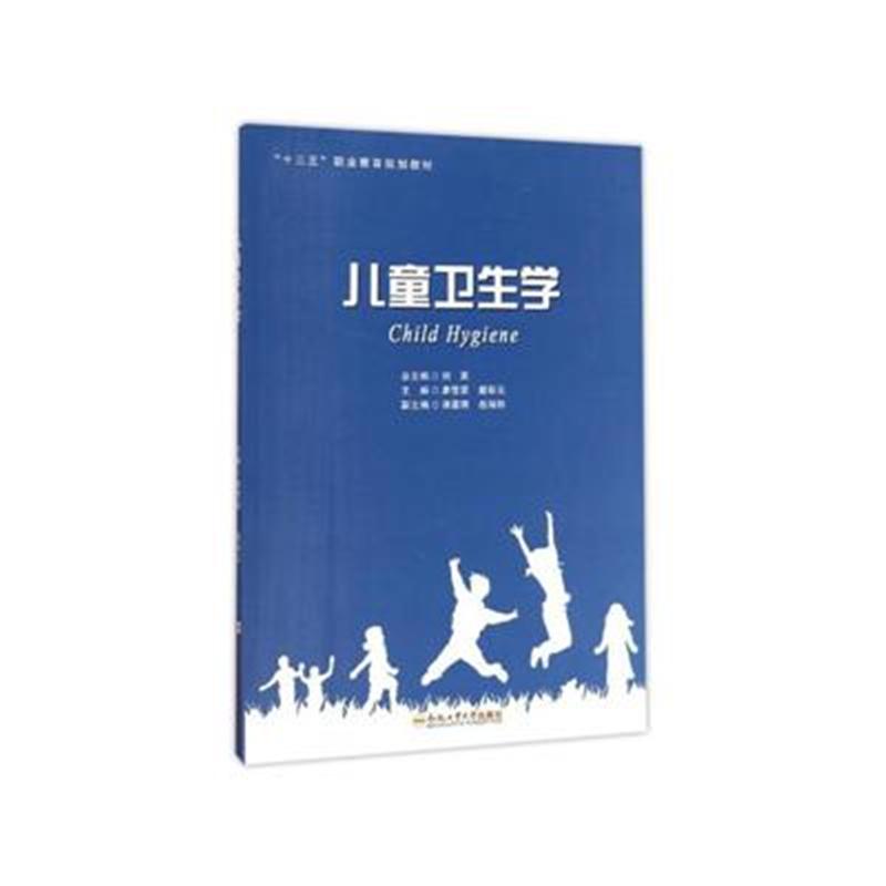 儿童卫生学