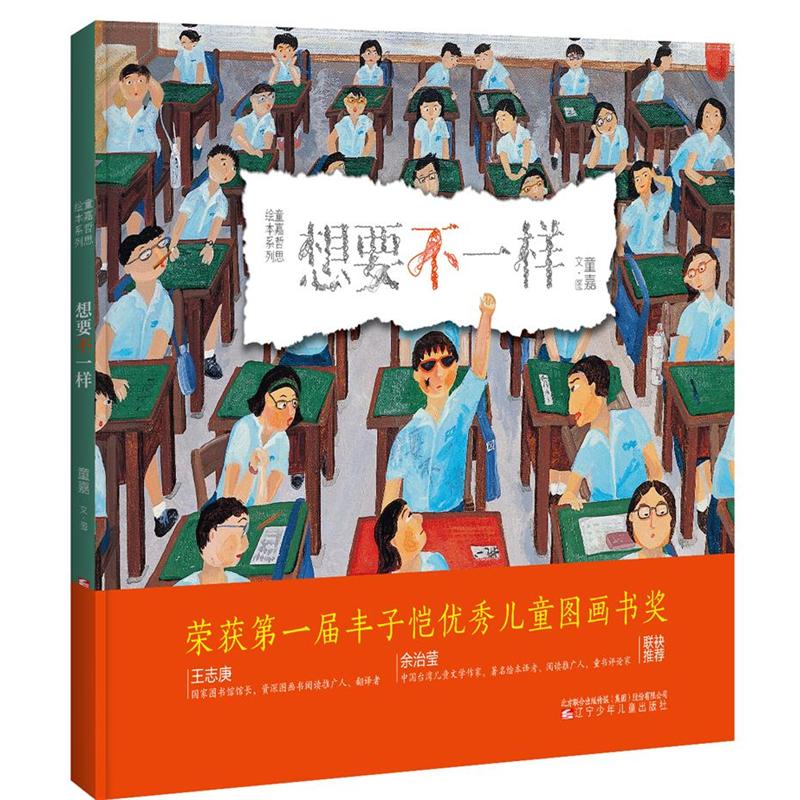 想要不一样