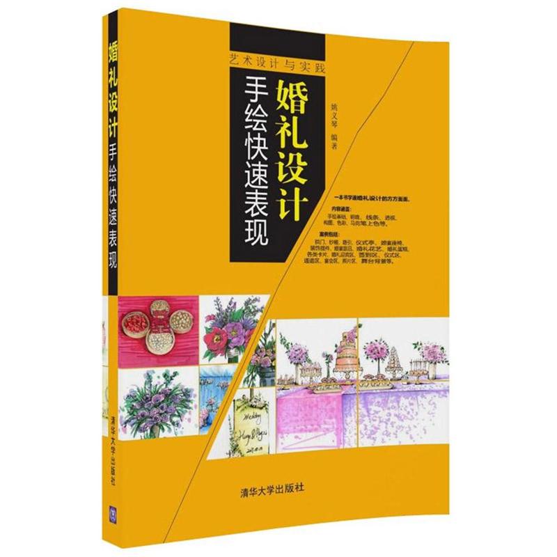 婚礼设计手绘快速表现
