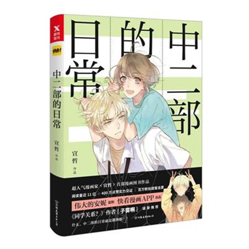 中二部的日常