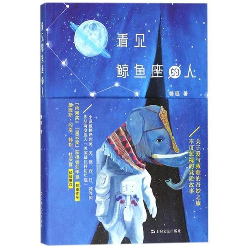 看见鲸鱼座的人