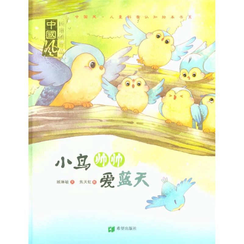 小鸟帅帅爱蓝天