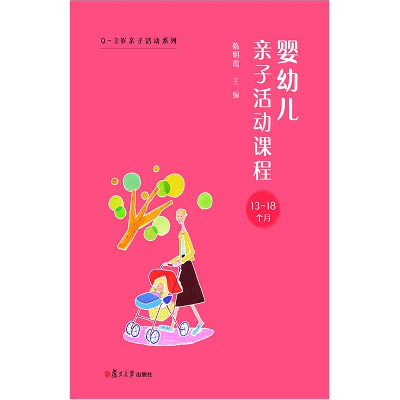13-18个月-婴幼儿亲子活动课程