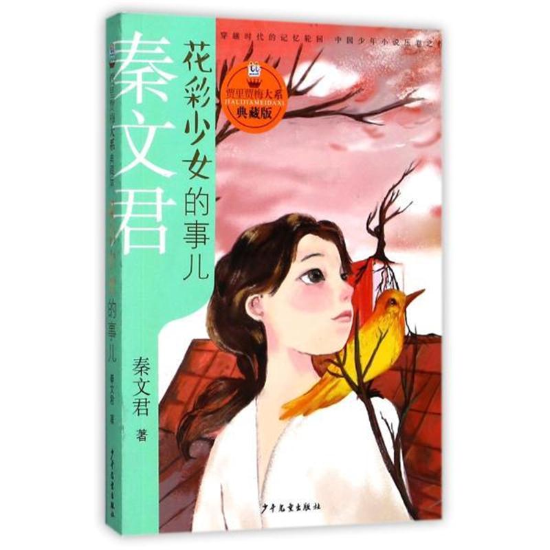 花彩少女的事儿