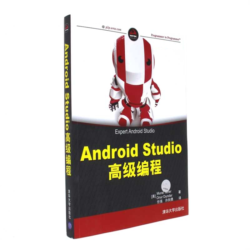 Android Studio高级编程