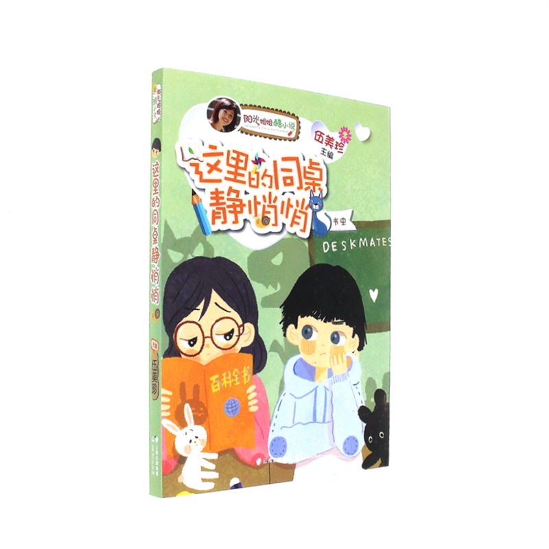 这里的同桌静悄悄-阳光姐姐酷小说