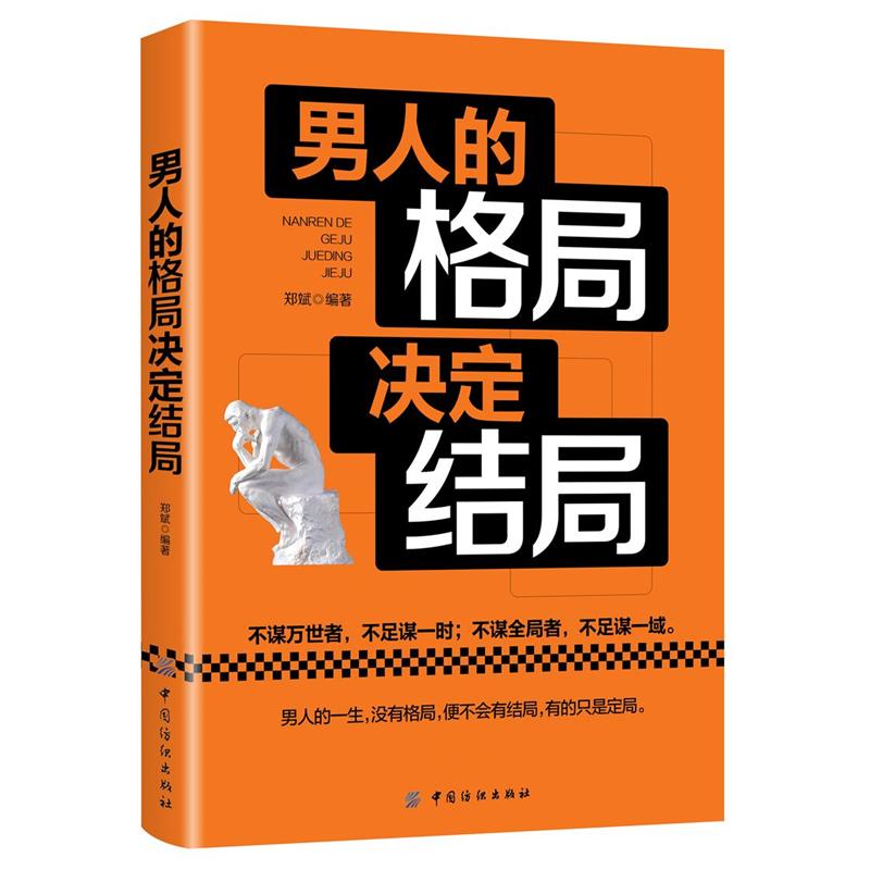男人的格局决定结局