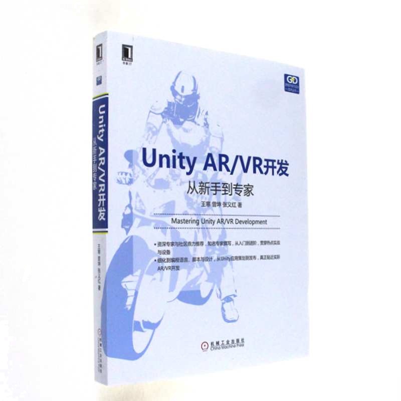 Unity AR/VR开发从新手到专家