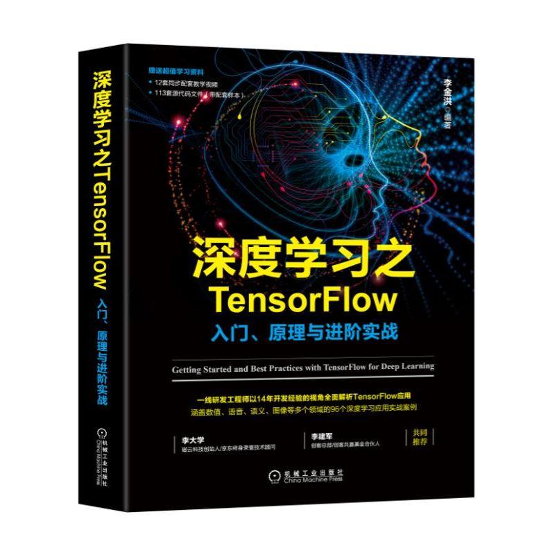 深度学习之TensorFlow入门.原理与进阶实战-赠送超值学习资料