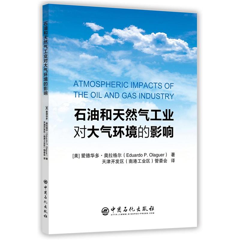 石油和天然气工业对大气环境的影响