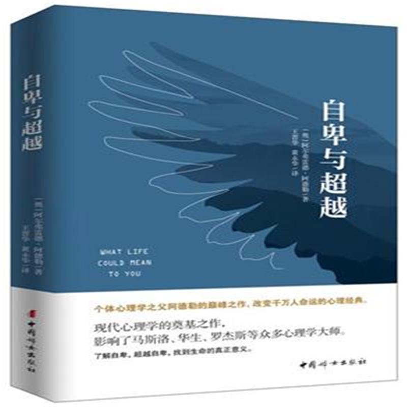 自卑与超越
