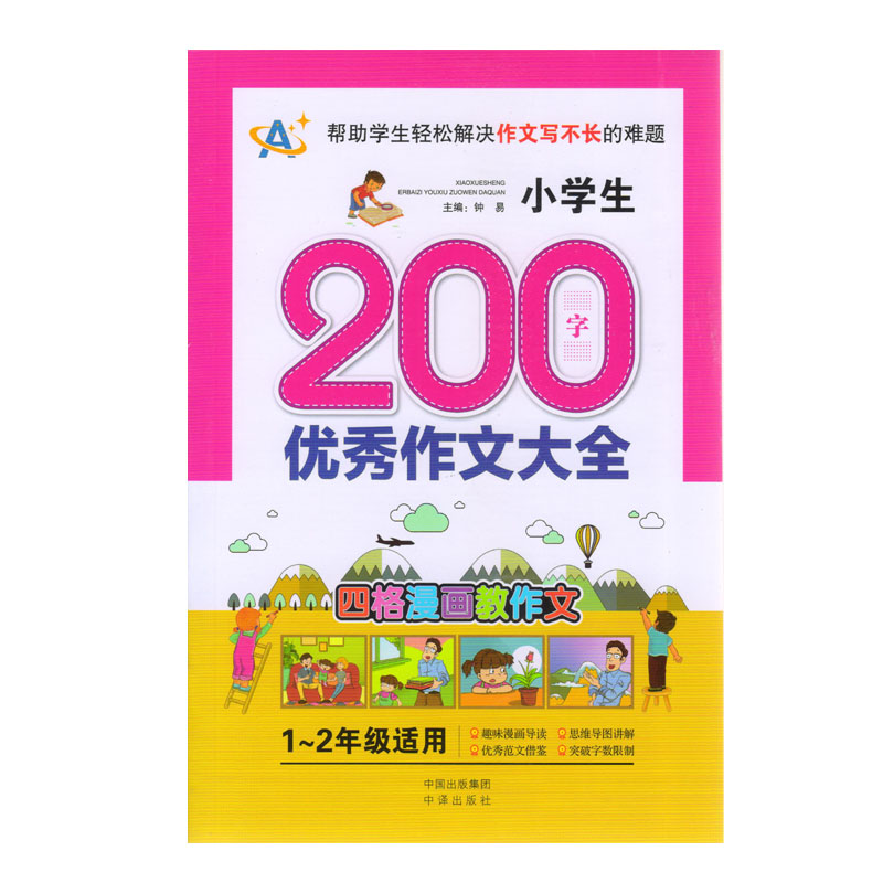 小学生600字优秀作文大全-1-2年级适用