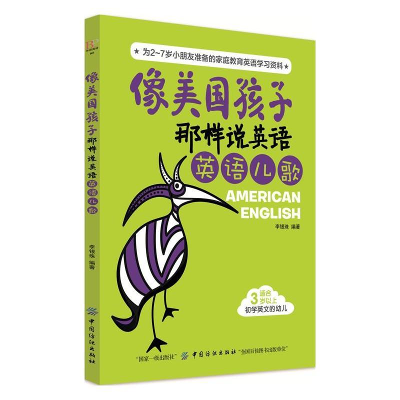 英语儿歌-像美国孩子那样说贡第一个看-适合3岁以上初学英文的幼儿