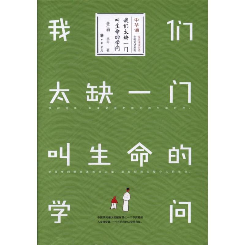 我们太缺一门叫生命的学问