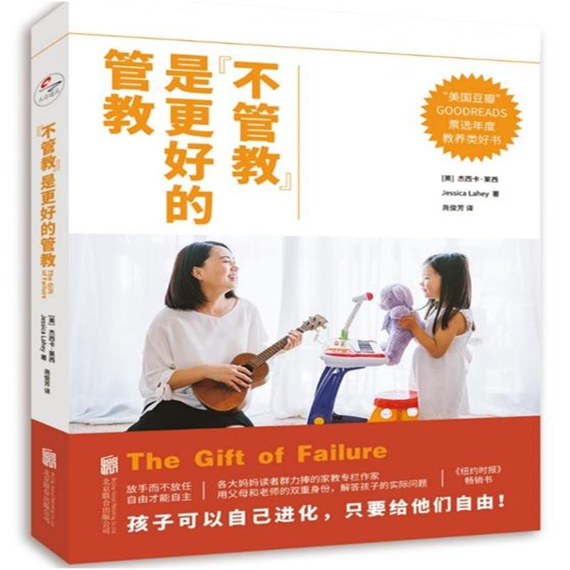 不管教是更好的管教