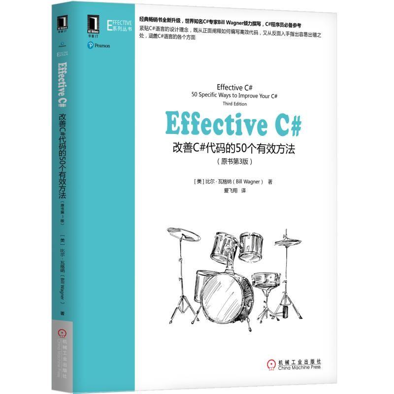 Effective C#-改善C#代码的50个有效方法-(原书第3版)
