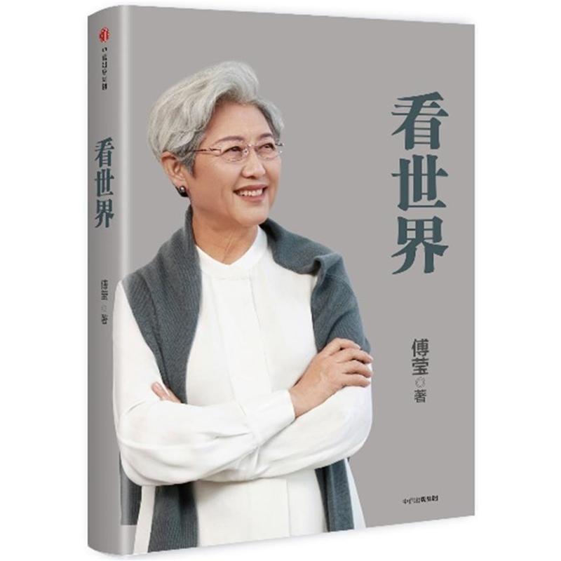 看世界