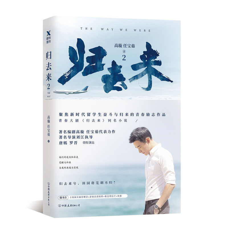 归去来-2