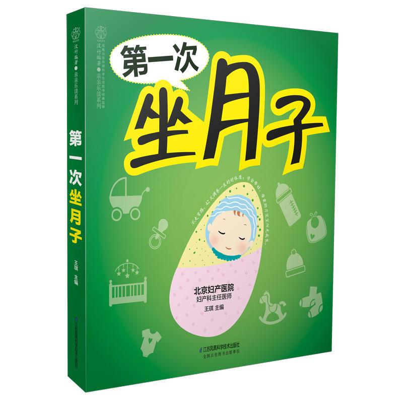 第一次坐月子