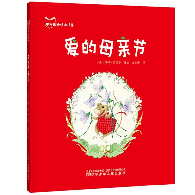 爱的母亲节