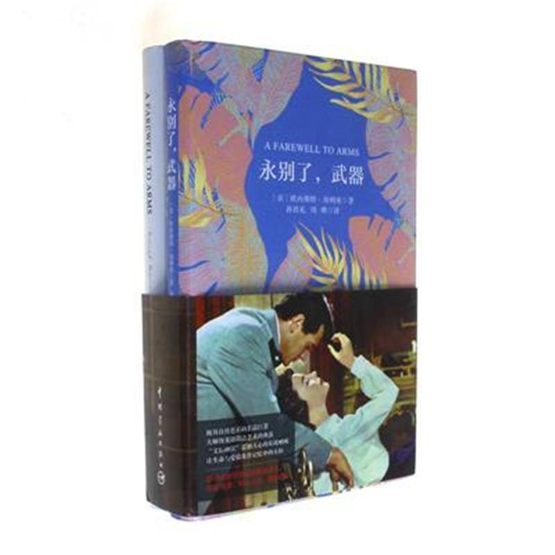 永别了.武器-(全2册)