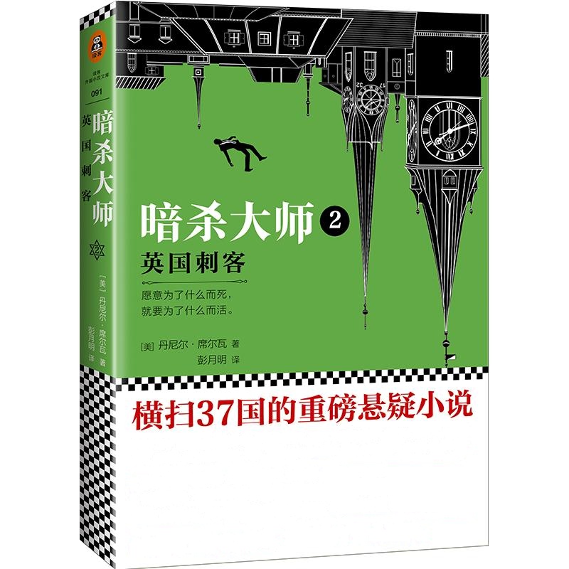 英国刺客-暗杀大师-2