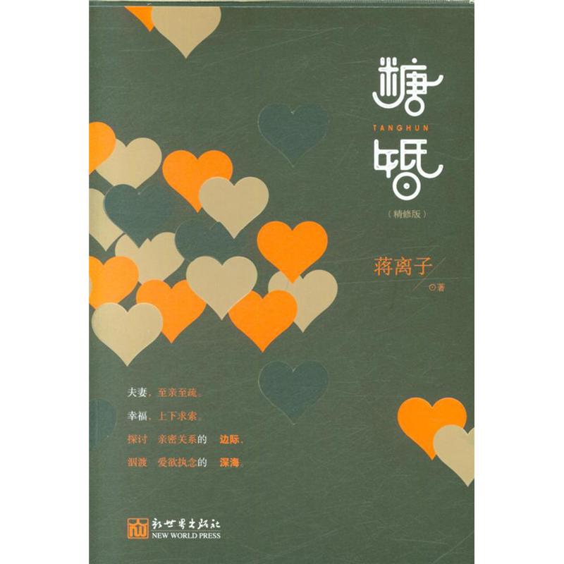 糖婚