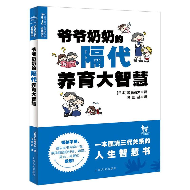 爷爷奶奶的隔代养育大智慧