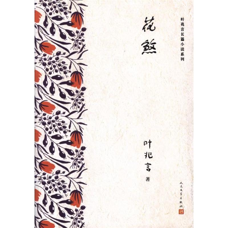 花煞