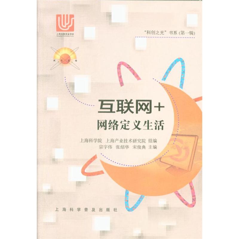 互联网+-网络定义生活