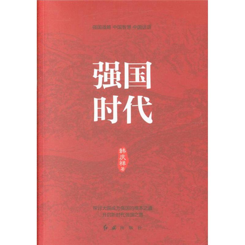 强国时代
