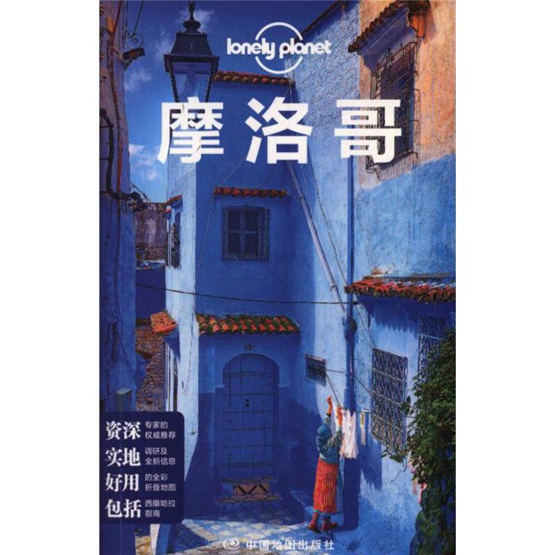 摩洛哥