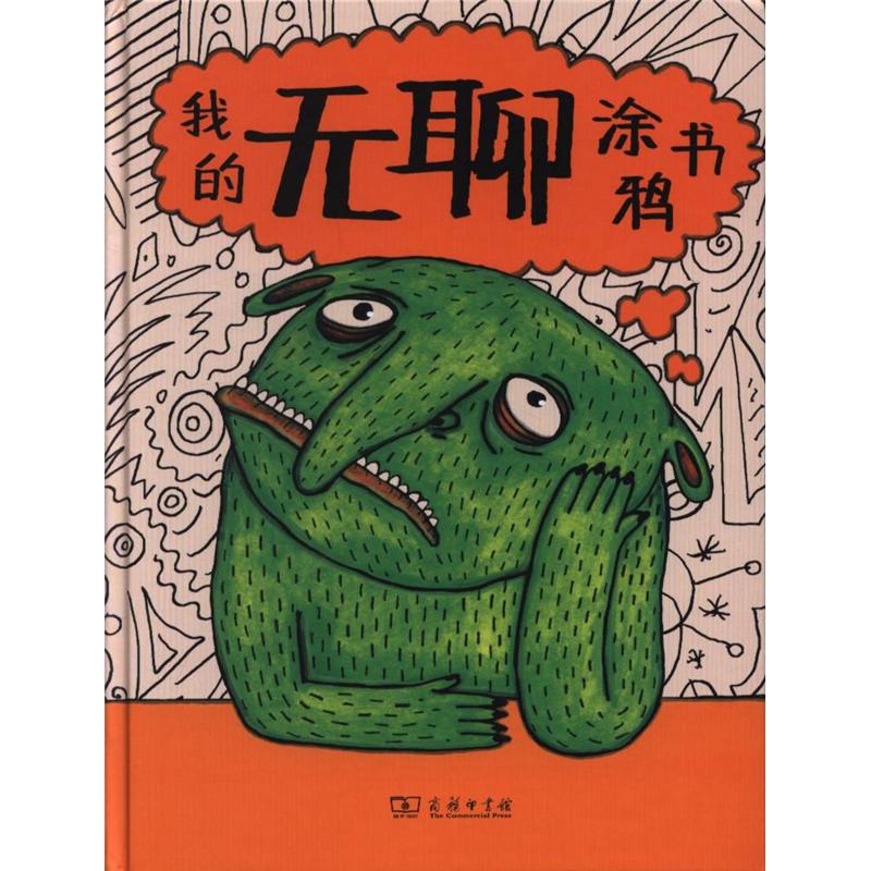 我的无聊涂鸦书
