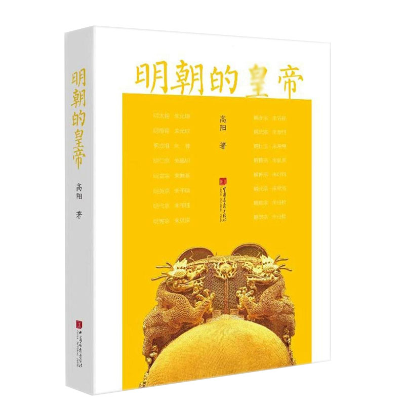 明朝的皇帝